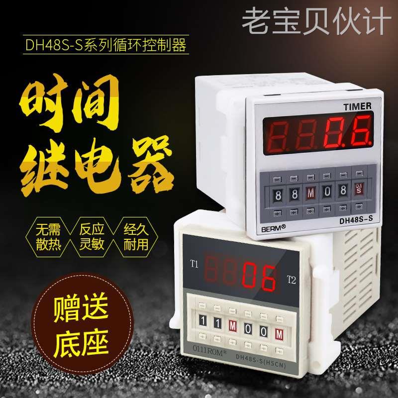 数显时间继电器DH48S-S循环控制延时继电器220V24V380V时间控制器 五金/工具 时间继电器 原图主图