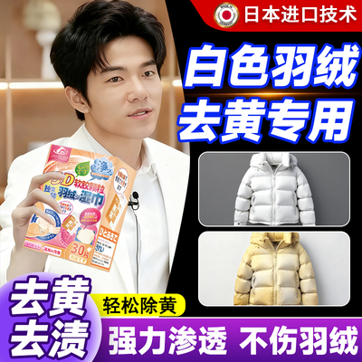 白色羽绒服发黄洗白神器白色衣服除黄去黄去污增白免水洗清洁湿巾
