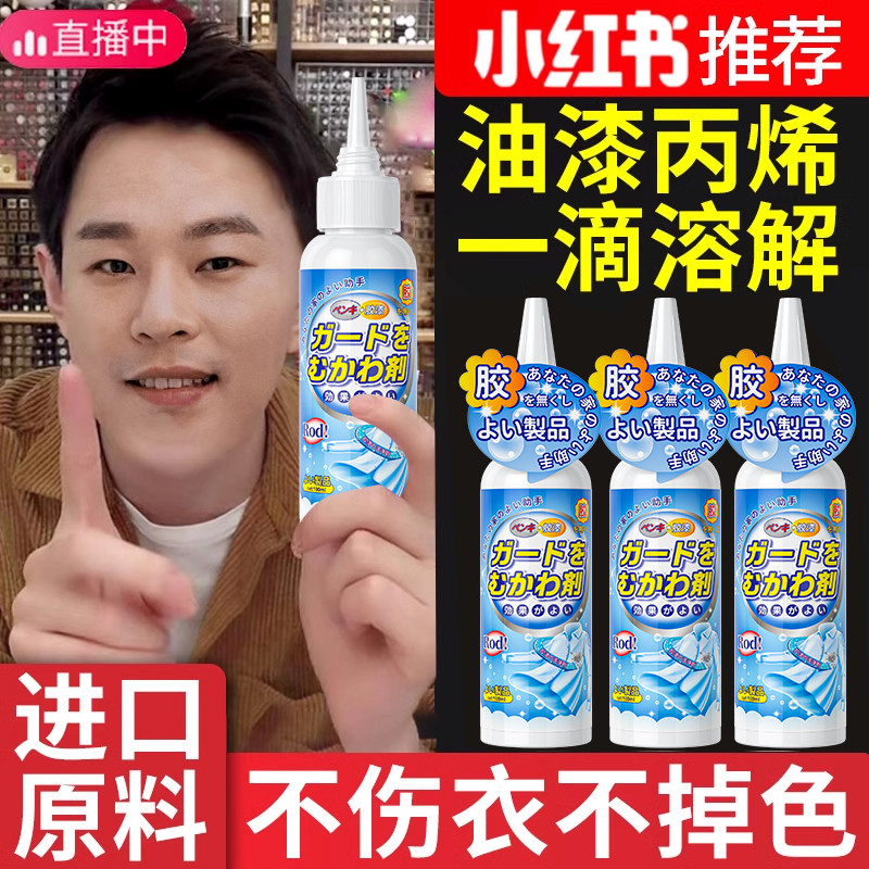 乔妮卡衣物油漆去除剂 专业清除丙烯颜料与口红除胶 清洗剂配方