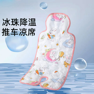 婴儿推车凉席夏季冰珠冰垫遛娃神器坐垫宝宝安全座椅凉垫通用