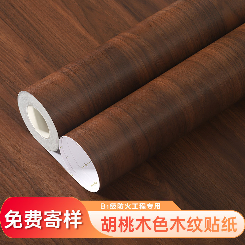 黑胡桃木纹贴纸木饰面贴皮自粘彷木色门家俱翻新木皮改色高端贴膜