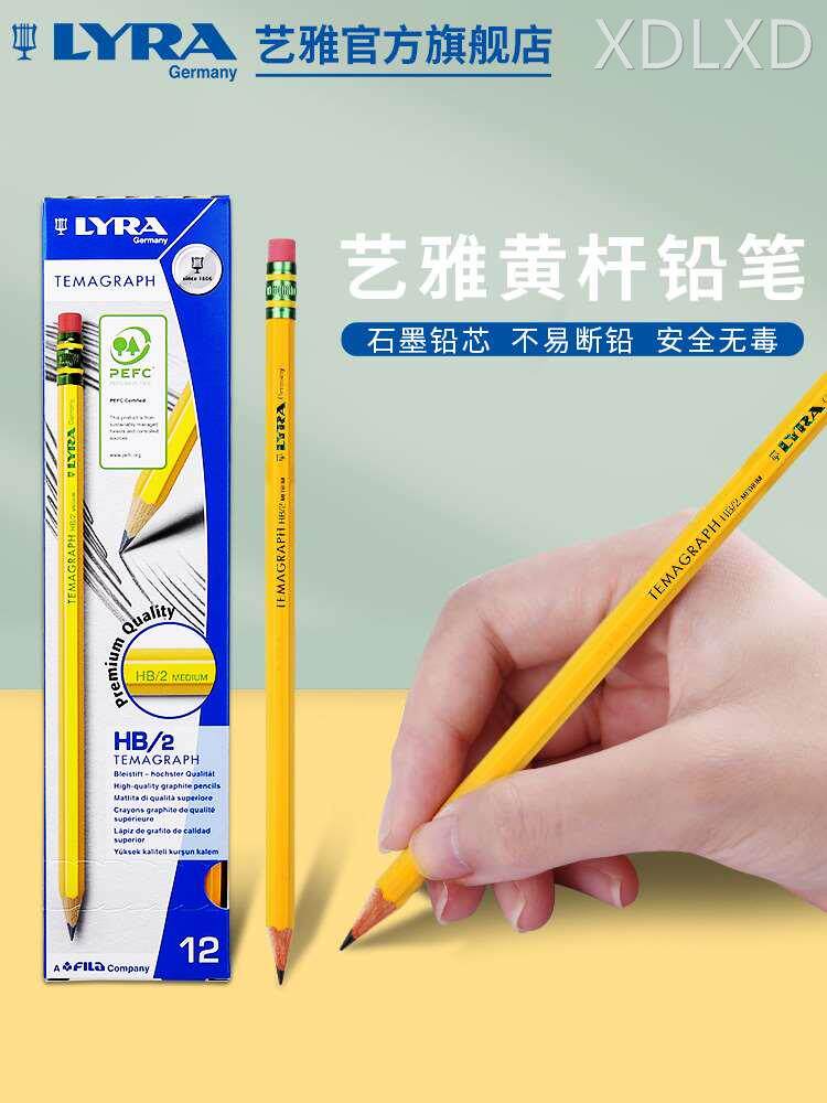 lyra艺雅天琴旗舰店经典黄杆铅笔小学生作业铅笔设计绘图美术用品