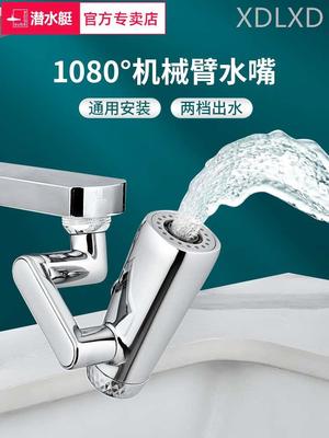 潜水艇水龙头延伸器万向机械臂水龙头起泡器厨房防溅神器水嘴接头