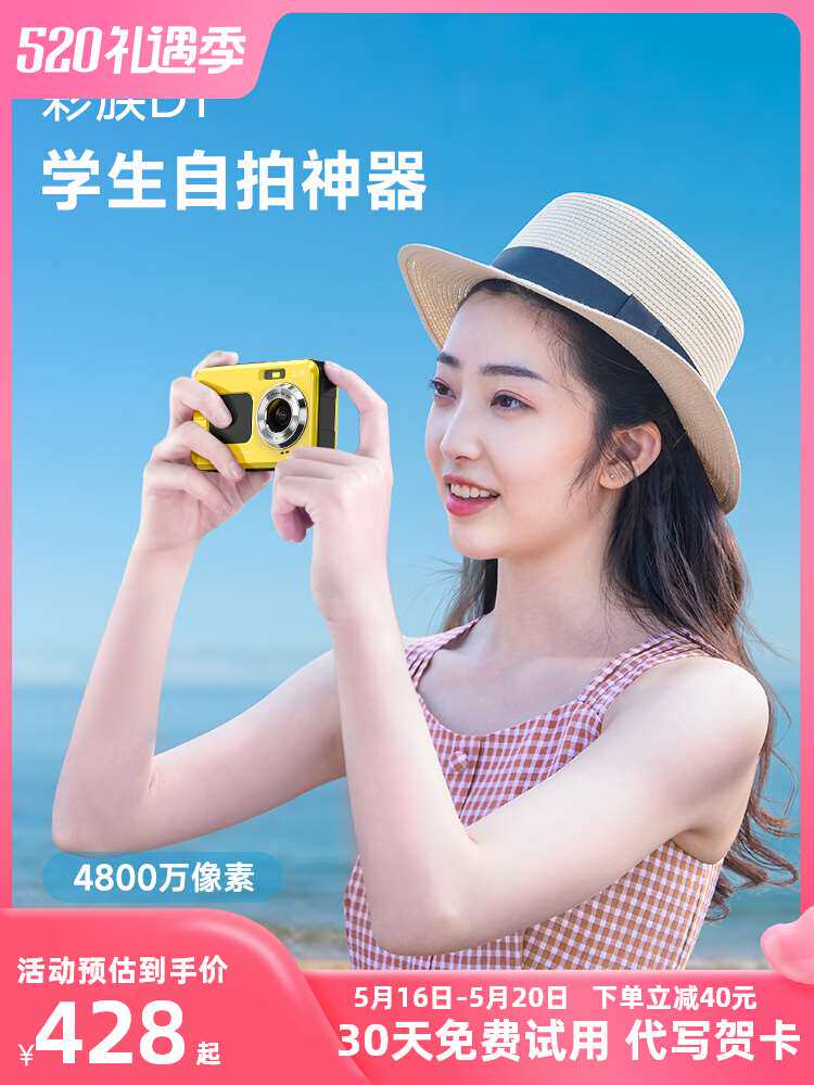彩族高清校园自拍防水数码相机拍vlog入门级卡片机便携式口袋相机