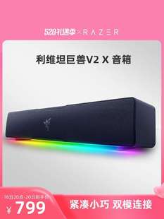 利维坦巨兽V2 XRazer雷蛇利维坦巨兽V2 雷蛇 Razer X条形蓝牙桌面