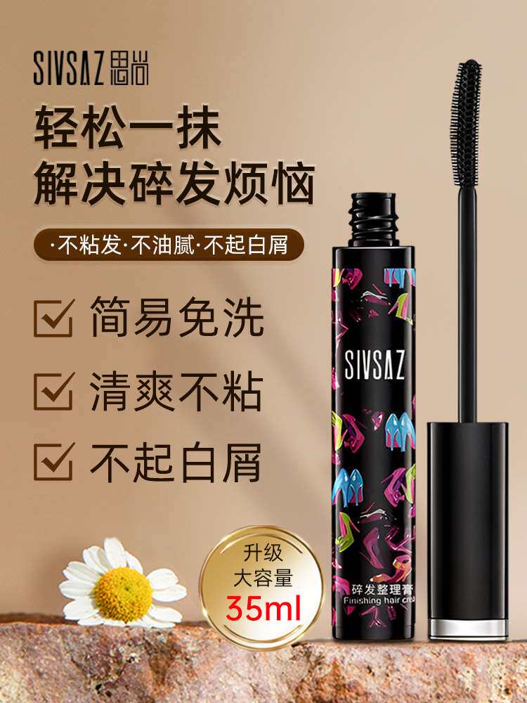 头发防炸毛神器碎发整理女儿童发际线整理膏防毛躁蓬松定型发胶