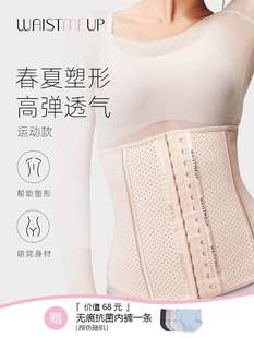 WAISTMEUP夏季 上半身塑形产后束身衣女 收腹束腰带塑身衣腰封 薄款