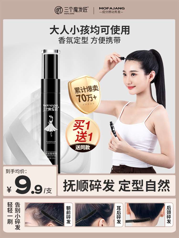 碎发神器整理膏女头发儿童专用发蜡棒毛躁蓬松啫喱梳毛发定型发胶