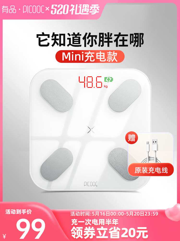 有品体脂秤智能健康家用精准充电体重秤体重计人体秤专业小型男女