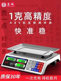 蓉城电子秤商用小型台秤计价电子称30kg精准克称家用称重卖菜摆摊