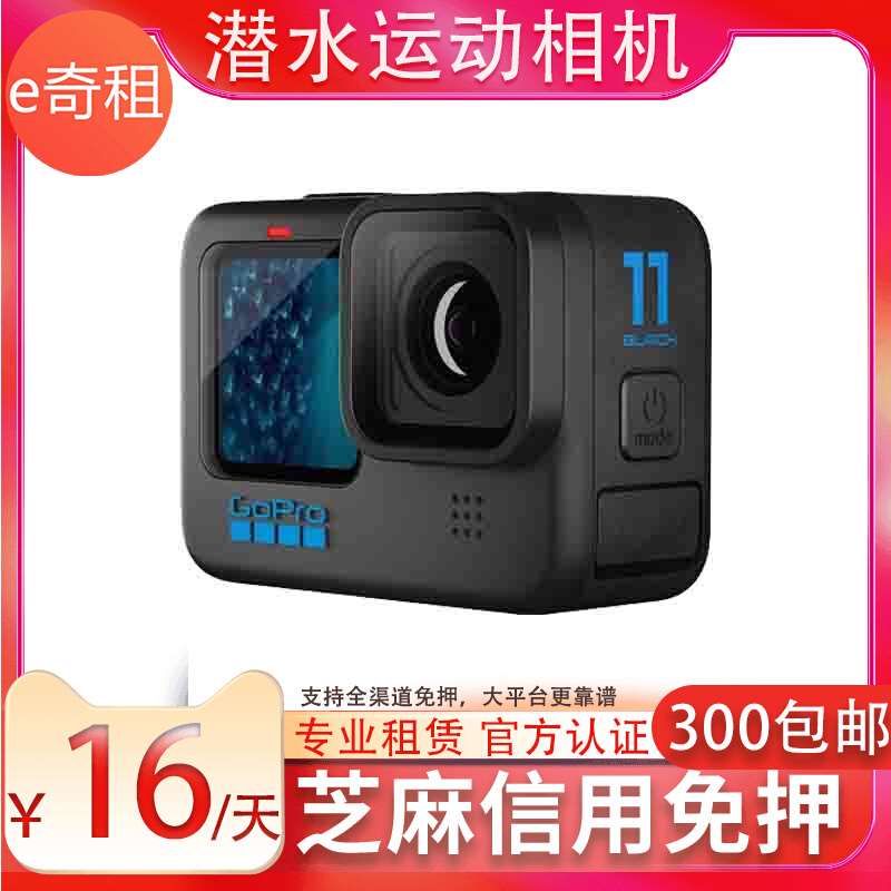 GoPro 11出租运动潜水相机狗10租赁水下摄像机数码4K滑雪冲浪深潜