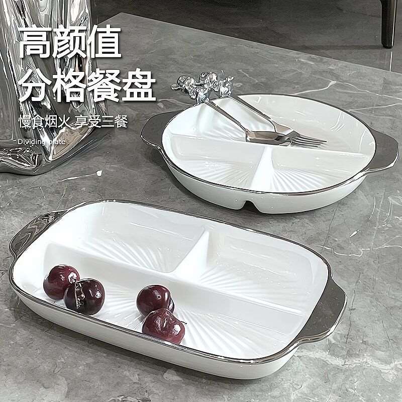 轻奢陶瓷盘子高级轻食减脂餐盘分格餐盘早餐盘家用儿童餐具水果盘