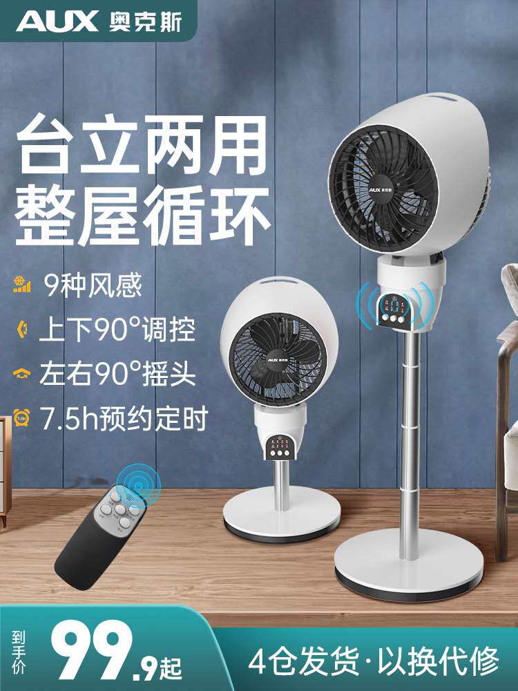 奥克斯空气循环扇电风扇家用落地扇升降强力立式小电扇台式循环扇