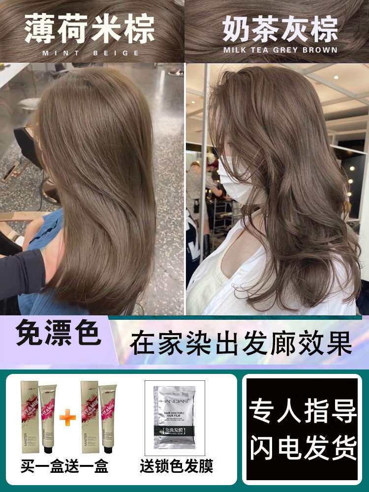 薄荷米棕色染发剂2023流行色显白奶茶灰棕色自己在家染植物盖白发