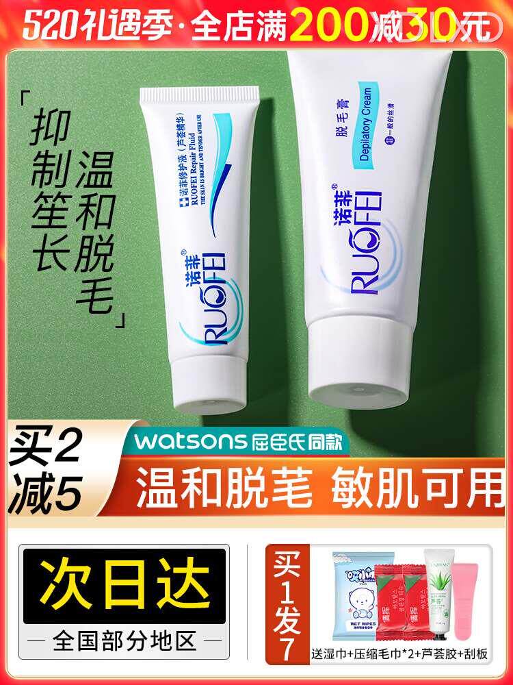 诺菲脱毛膏女腋下全身非私处不永久留黑点学生专用男士温和去腿毛