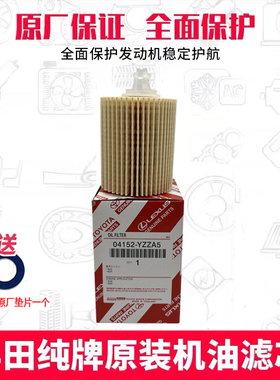 适配丰田纯牌酷路泽普拉多皇冠锐志雷克萨斯GSLS原装机油滤芯机滤