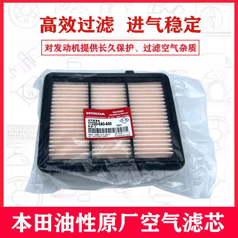 十代雅阁英仕派原厂空气滤芯