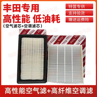 丰田空气空调滤芯卡罗拉亚洲龙凯美瑞雷凌凌尚汉兰达凌放滤芯套装