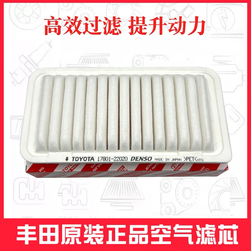 适配丰田原厂花冠1.6/1.8L空气滤芯原装花冠滤清器空气格空滤