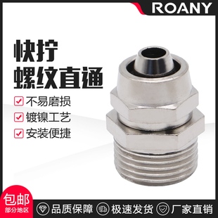 4分插6 16mm 铜快拧接头PC快速直通快插锁紧1