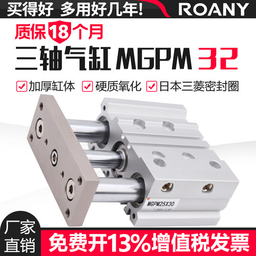 薄型三轴带导杆气缸MGPM32X10/20/25/30/35/40/50/75/100/125/150