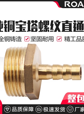 全铜外丝宝塔气嘴 煤水气软管天然气直通接头KBC6-01/8-02/10-03