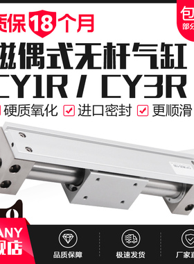 气动无杆气缸 CY3R/CY1R-10/15/20/25/32-100-150 磁偶式滑台导杆