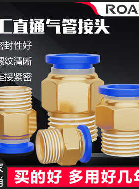 气动快速接头12-04气管快插6-01螺纹直通PC8-02机械工具元件10-03