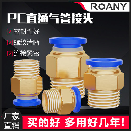 快插螺纹气管接头【漏气包退换】