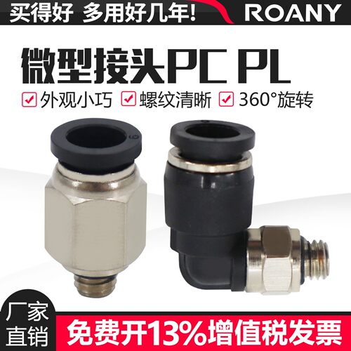 气动微型螺纹快速接头弯通/直通