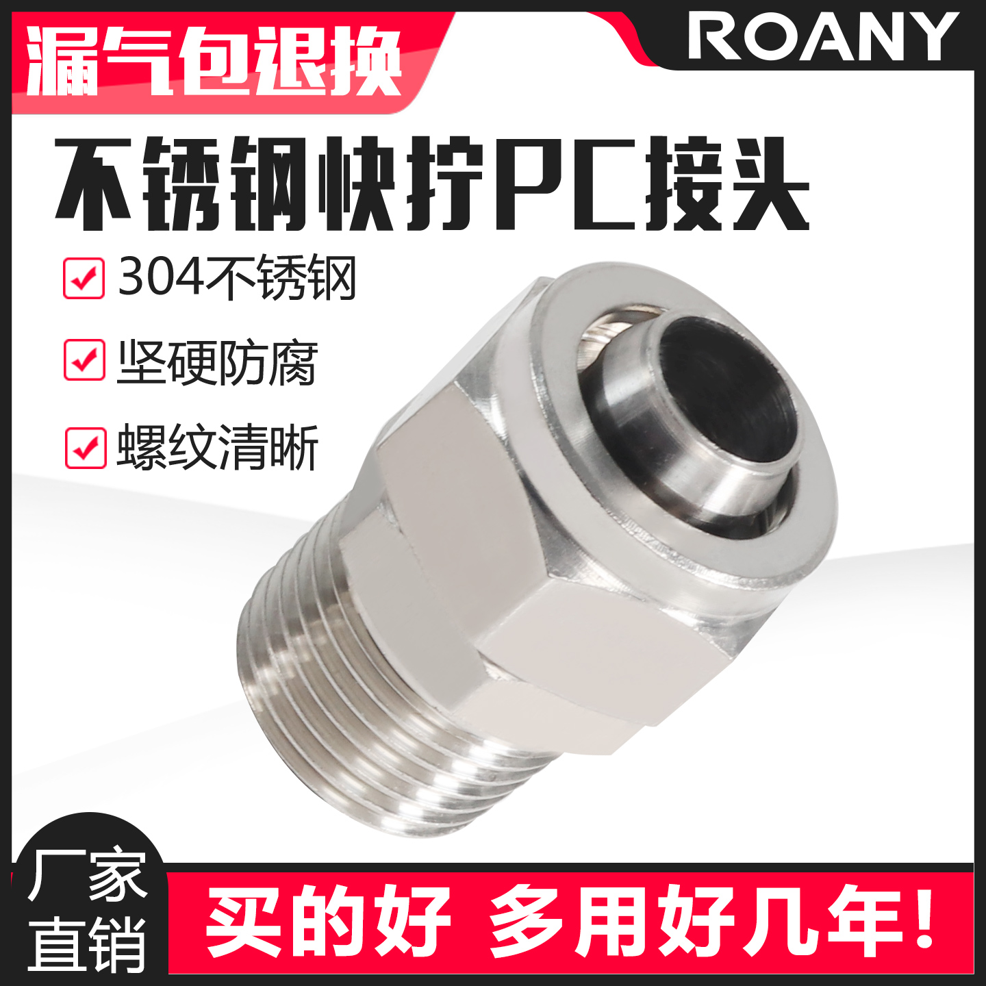不锈钢快拧PC接头【漏气包退换】