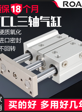 大推力带导杆三轴三杆气缸TCM12/16/20/25-/32X100X125X150S 气缸