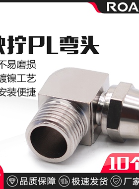 铜气动快速接头气管快拧接头PL螺纹弯头1 2 3 4分插6 8 10 12 mm
