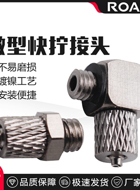 pc微型气动快速接头迷你气管接头poc3-m3/PL4-m5/6mm螺纹弯通接头