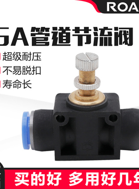 节流阀气动可调气管调节气压调速截流调压SA4/6/8/12管道气阀接头