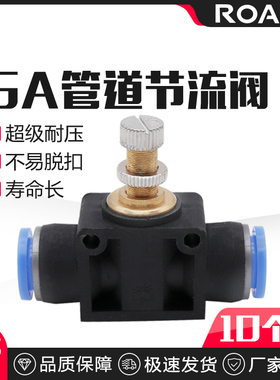 SA气管接头LSA4管道节流阀PA6可调限流8调速12流量气压调节阀10mm