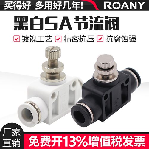 气动黑色管道接头节流阀