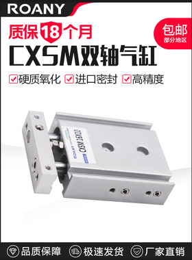 小型气动大推力TR双轴双杆气缸CXSM6/10/15/20*50*60*100*150 S