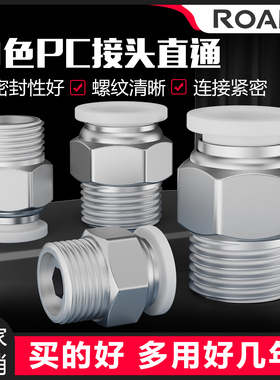气动快插白色螺纹直通快速接头PC4 6 10 12 PC8-02 -M5 -01 03 04