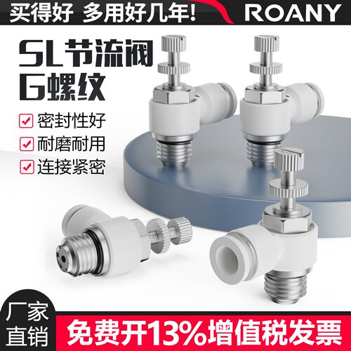 厂家直销气动快插白色调速节流阀