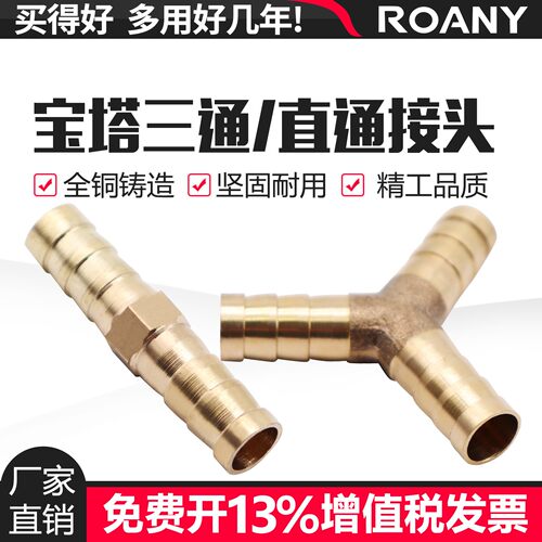 宝塔直通三通铜接头水管油管接头