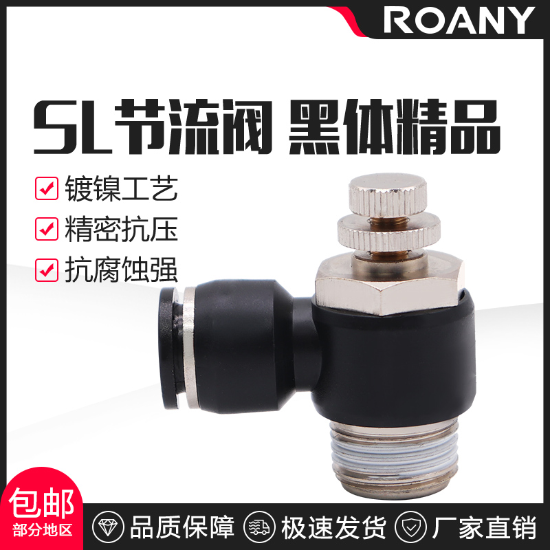 精品SL黑色调速节流阀多用几年