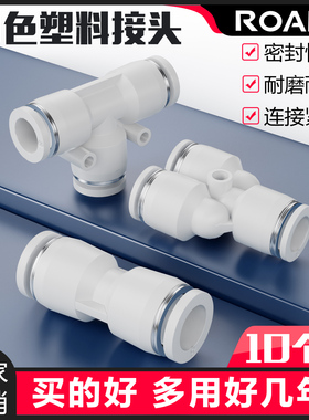 气管快速接头白色快插PU变径PG气动元件货车气路配件大全4/6/8mm