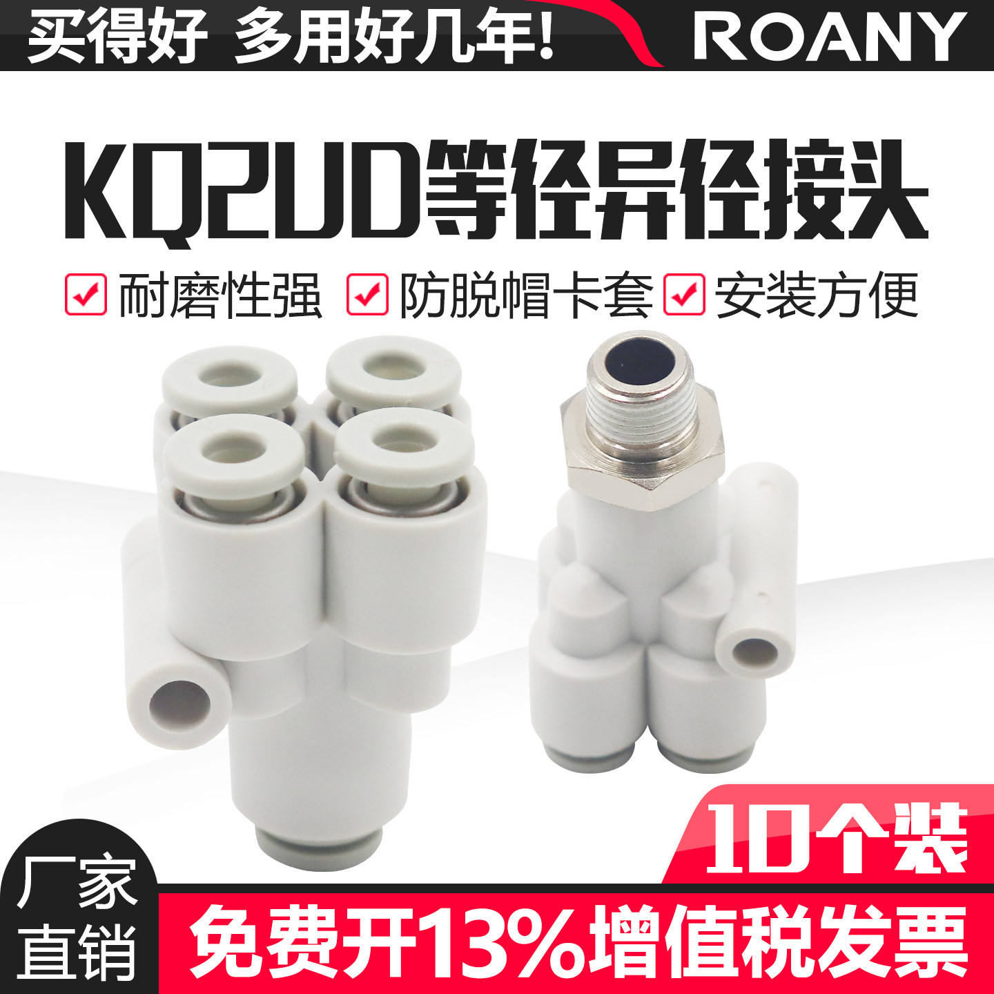 Y型气动气管接头五通接头变径一进四出接头KQ2UD 04 06 08 10 12