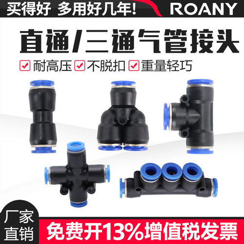 气管接头塑料快速快插全系列