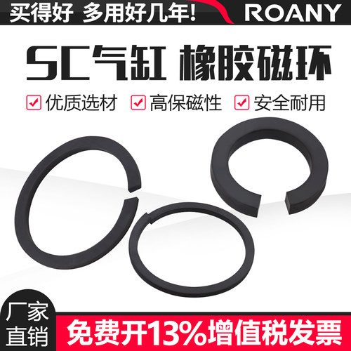 ROANYSC气缸专用磁环气缸配件