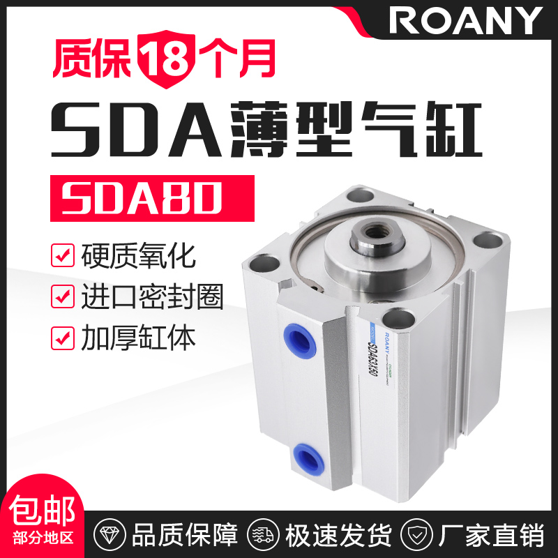 ROANY小型气动薄型气缸SDA真工厂