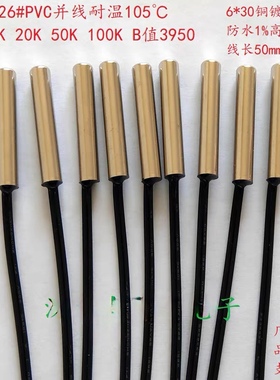 NTC热敏电阻温度传感器防水探头2K 5K 10K 15K20K50K100K B值3950