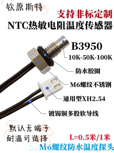 M3M4M5M6M8M10螺纹温度传感器NTC热敏电阻螺丝固定5K10K 50K100K