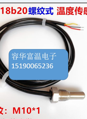 不锈钢封装 防水型DS18b20温度探头传感器18B201米2米3米5米定制